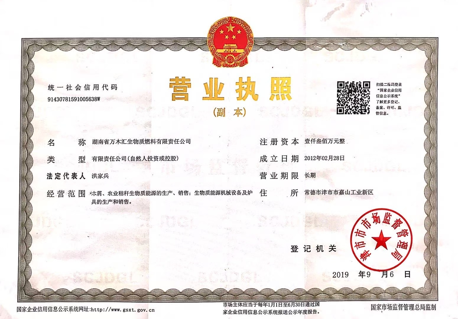 營業(yè)執(zhí)照